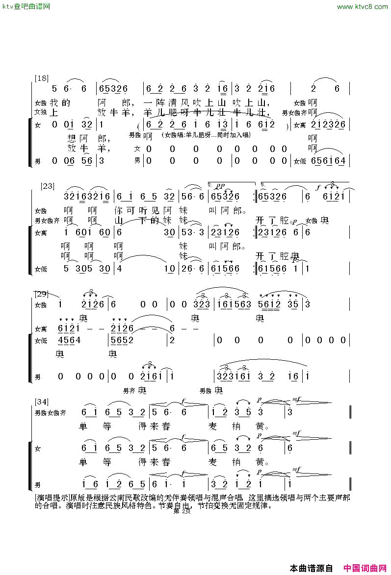 小河淌水无伴奏领唱与二声部合唱简谱