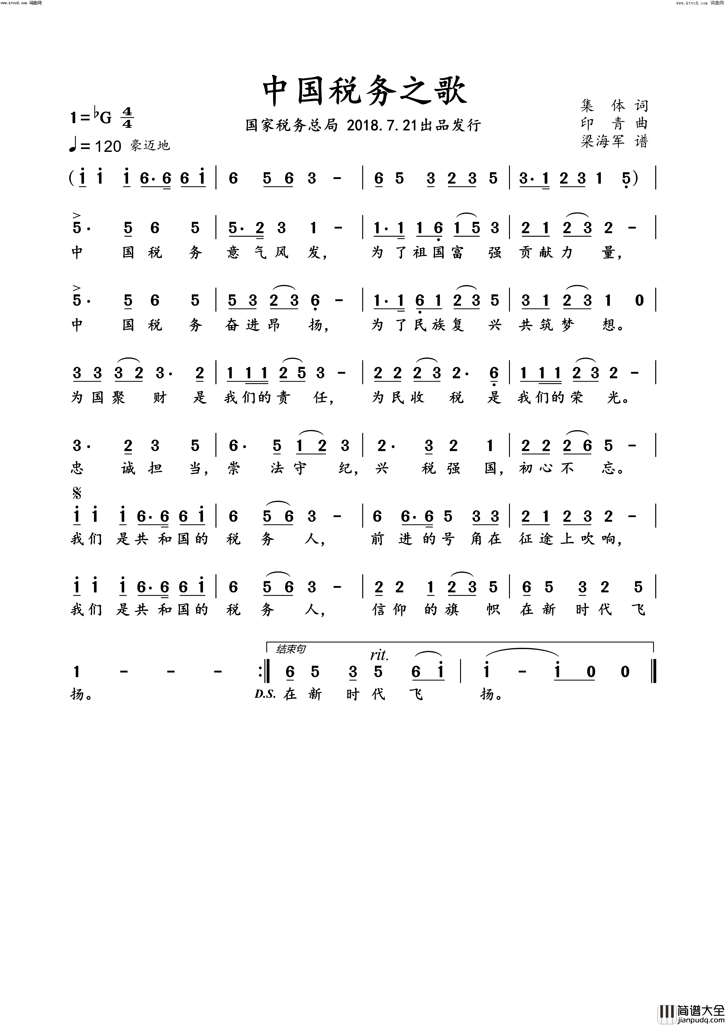 中国税务之歌简谱_集体合唱演唱_集体/印青词曲