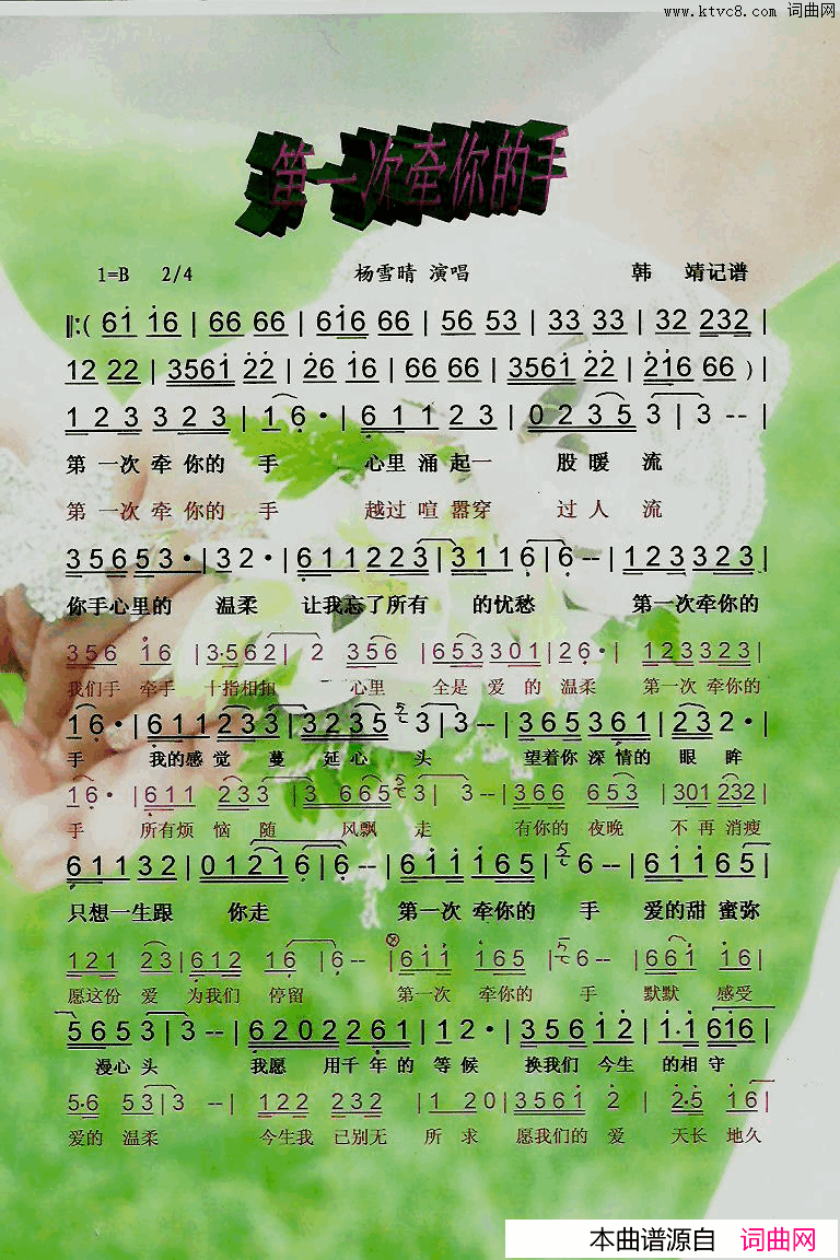 第一次牵你的手【彩谱】简谱_杨雪晴演唱