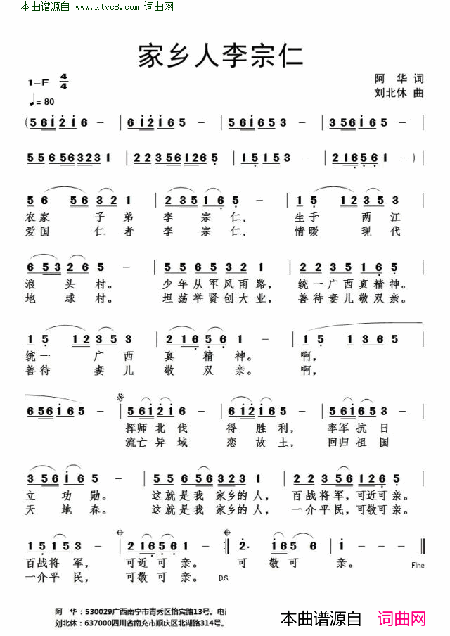 家乡人李宗仁简谱