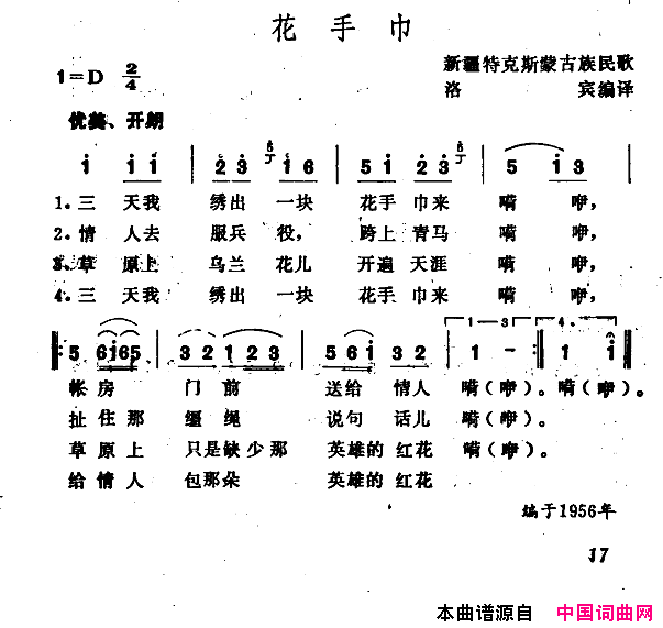 花手巾简谱