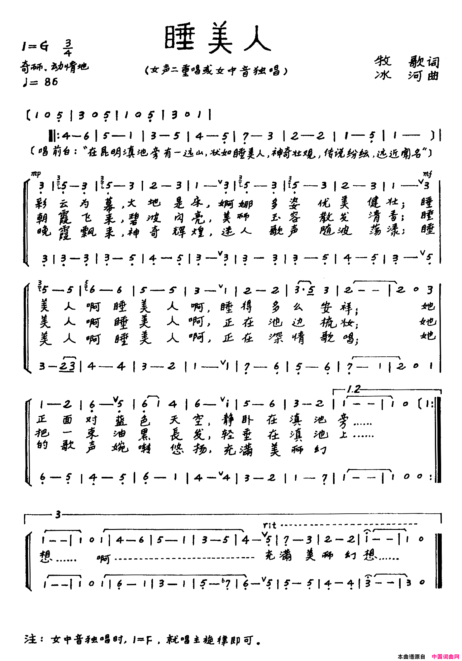 睡美人牧歌词冰河曲、二重唱睡美人牧歌词_冰河曲、二重唱简谱