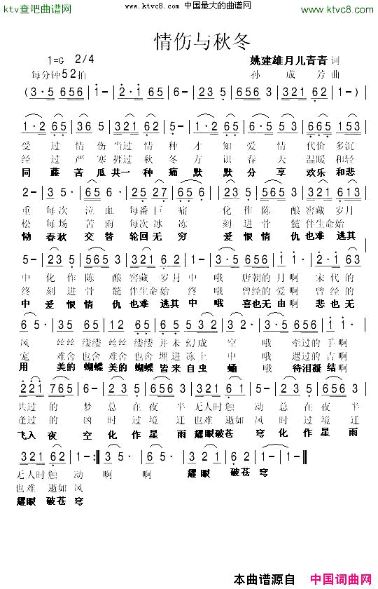 情伤与秋冬简谱
