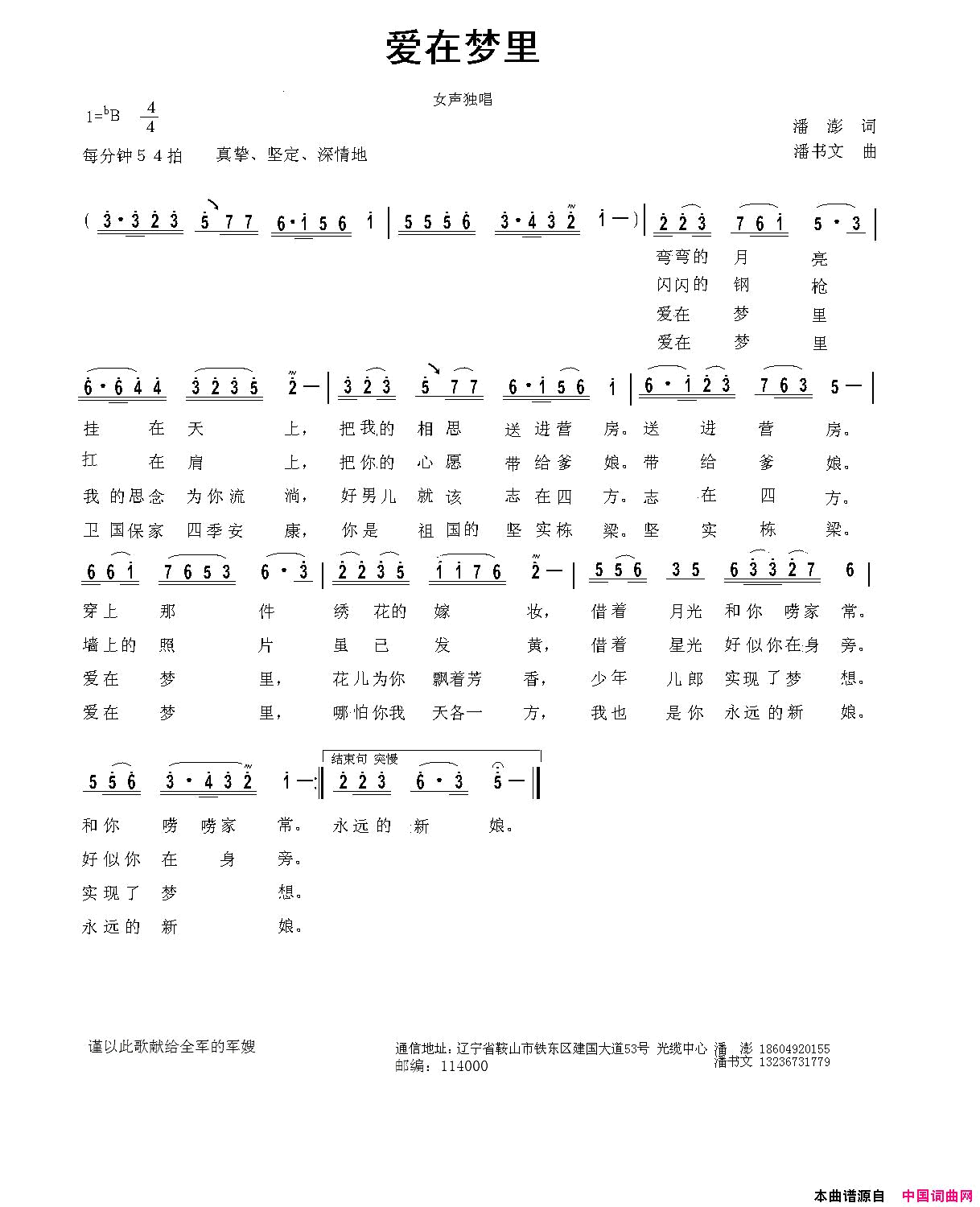 爱在梦里简谱_潘书文演唱_潘澎/潘书文词曲