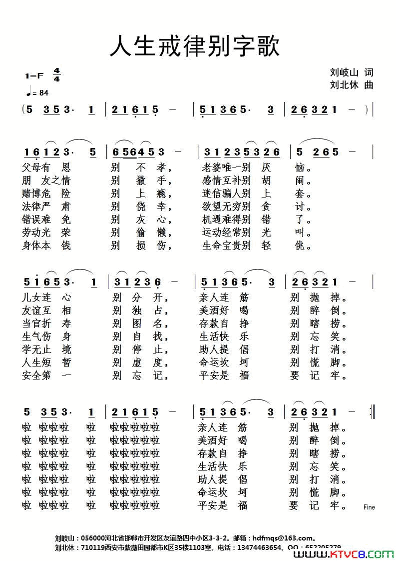 人生戒律别字歌简谱