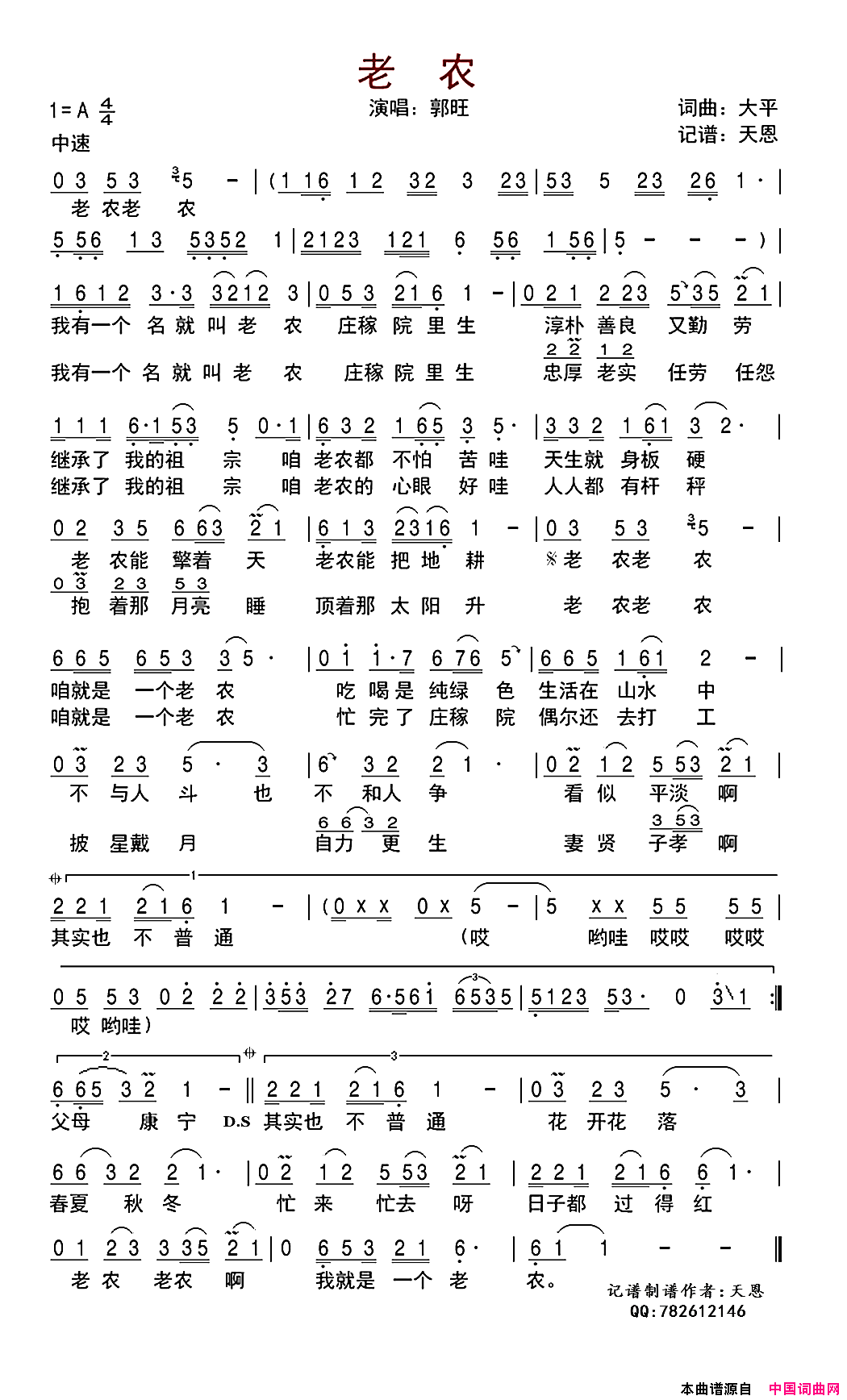 老农简谱_郭旺演唱_大平/大平词曲