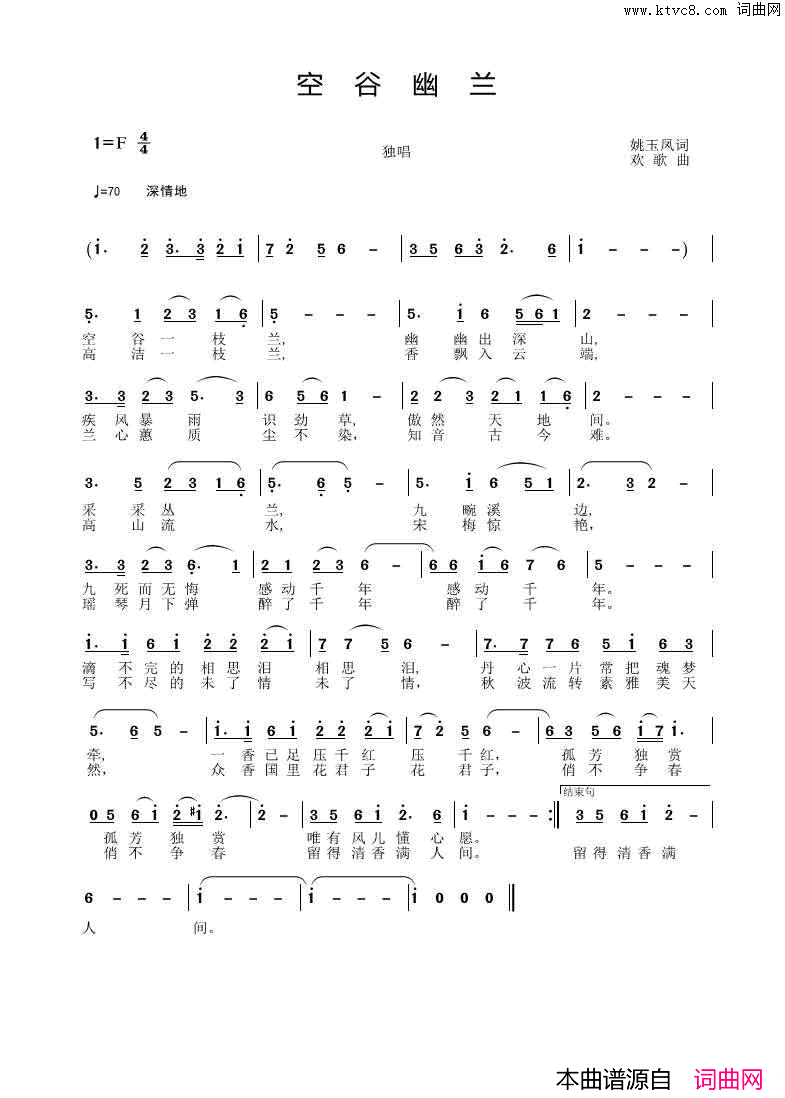 空谷幽兰姚玉凤词宋述谦曲空谷幽兰姚玉凤词_宋述谦曲简谱