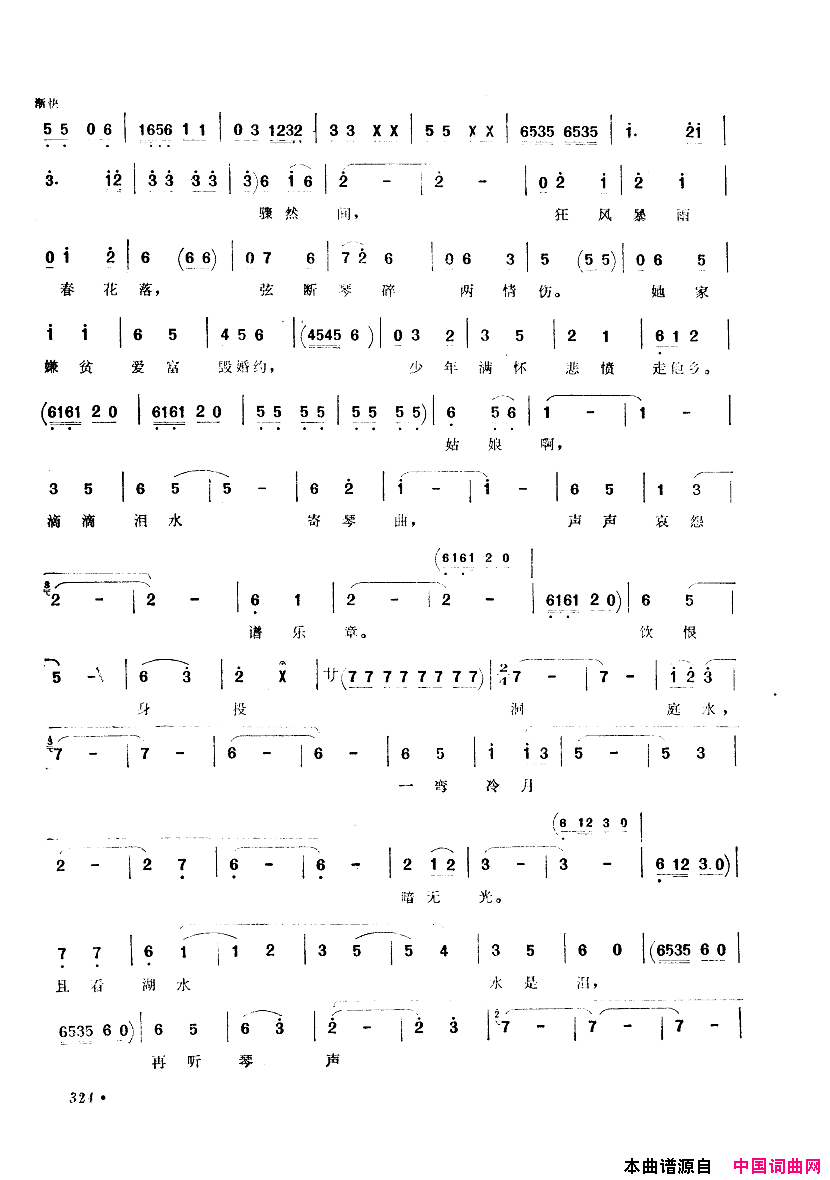 中国歌剧选曲集301_350简谱
