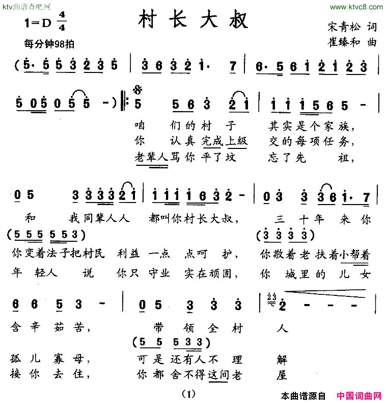 村长大叔简谱