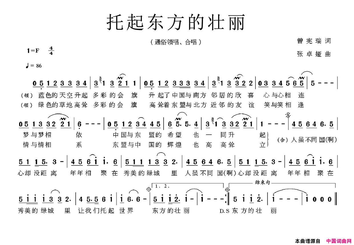 托起东方的壮丽简谱