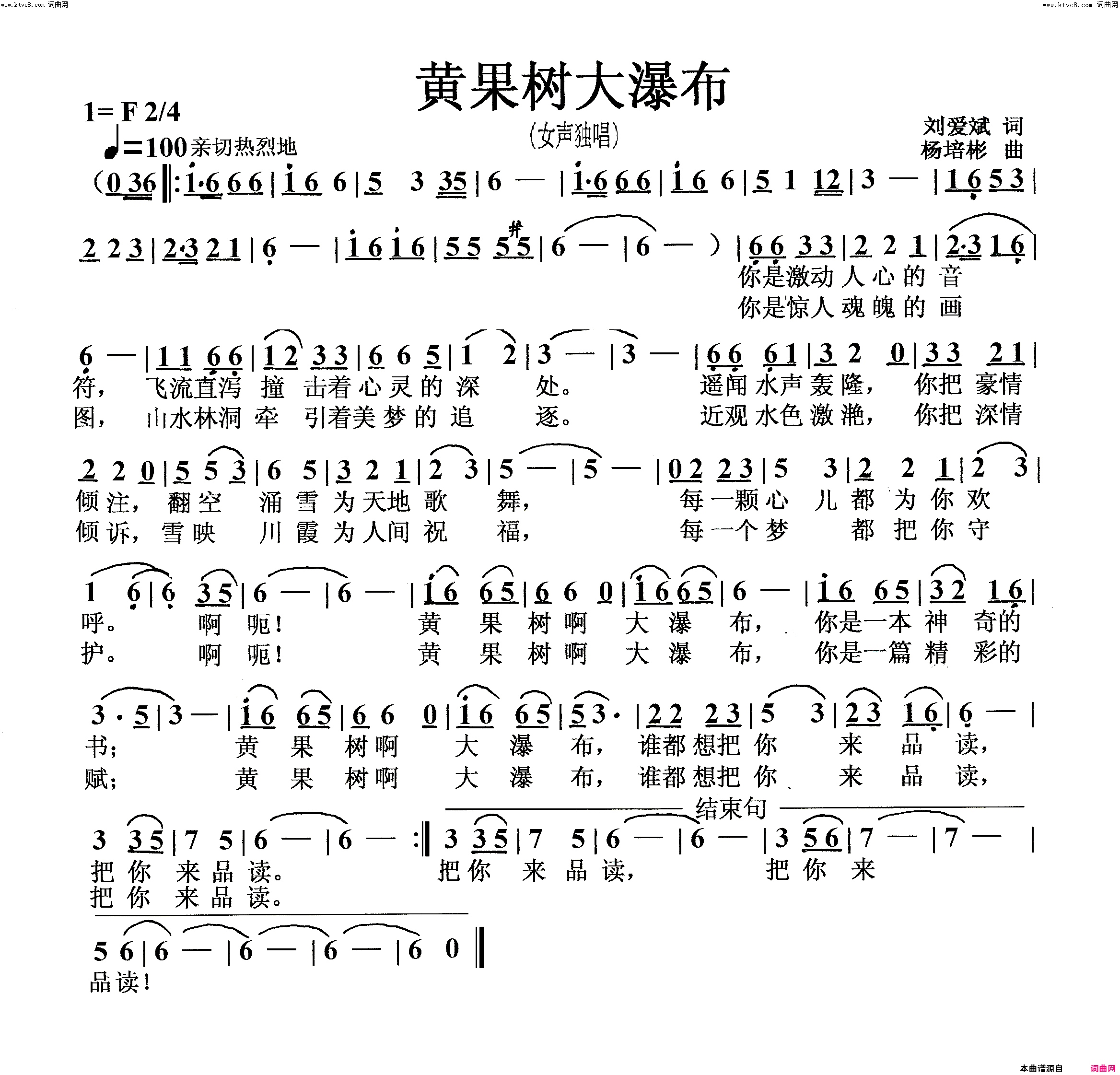 黄果树大瀑布女声独唱简谱