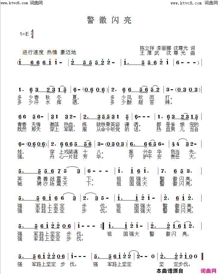 警徽闪亮简谱_于洋演唱_陈立祥、李丽娜、沈尊光/王厚武、沈尊光词曲