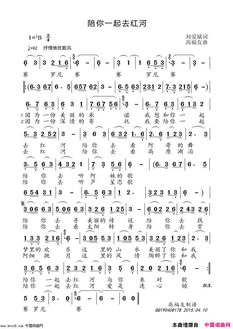 陪你一起去红河简谱