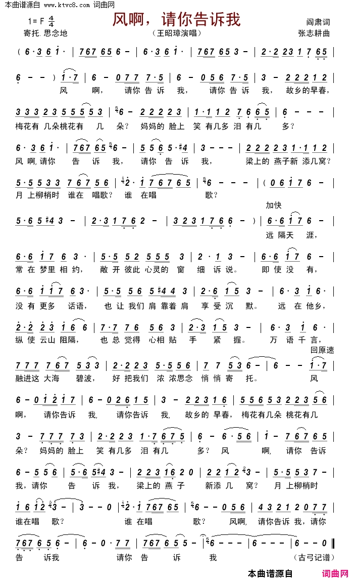 风啊，请你告诉我简谱_王昭璋演唱_阎肃/张志耕词曲