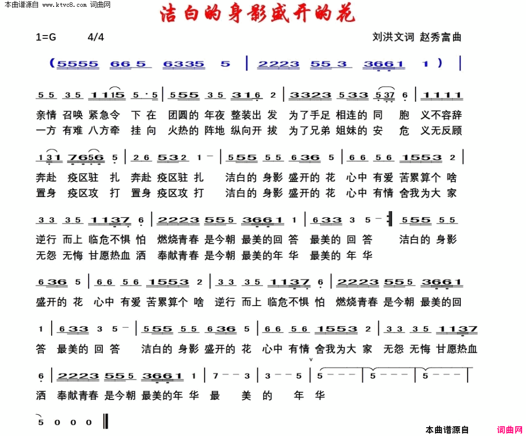 洁白的身影盛开的花简谱