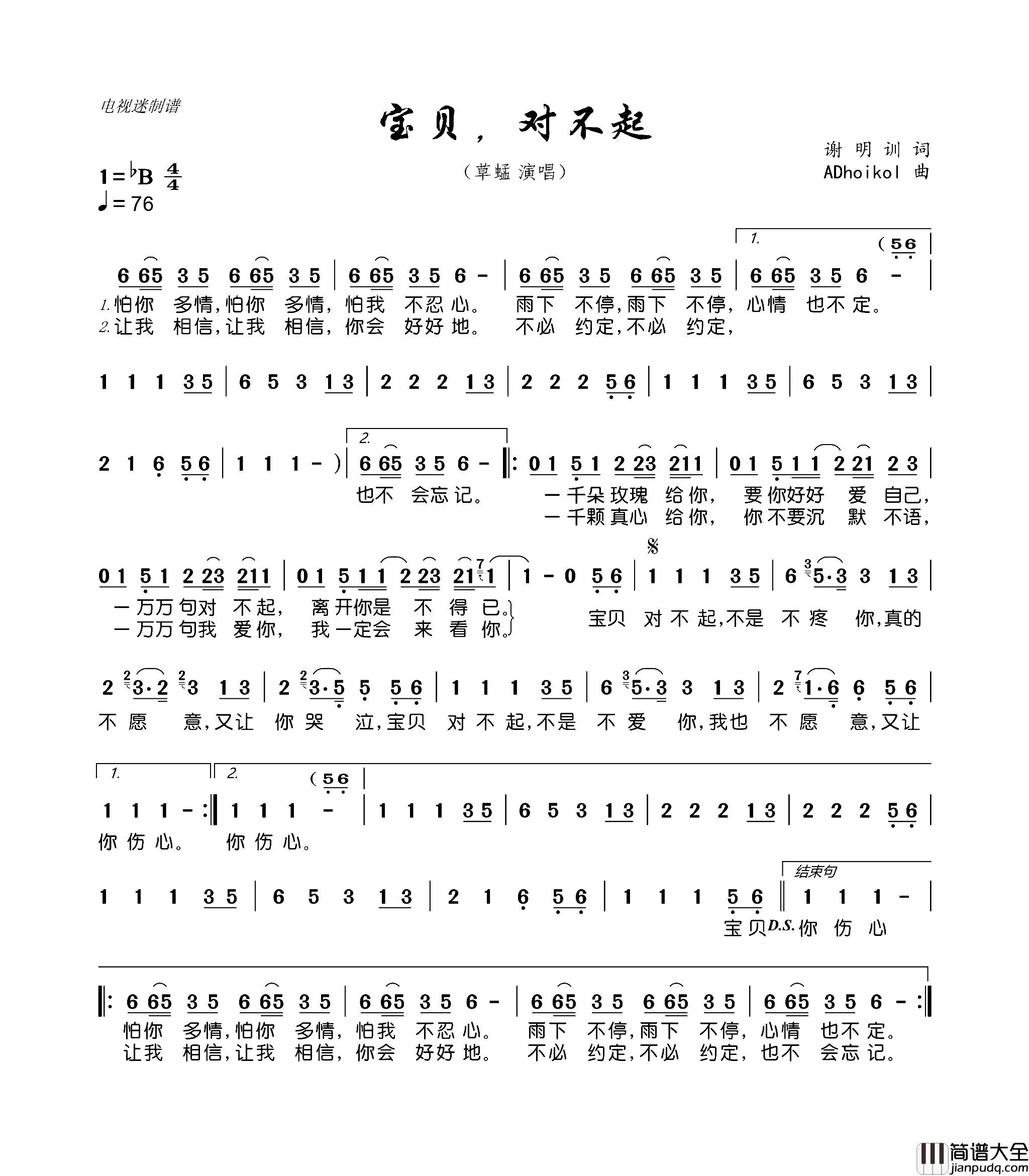 宝贝，对不起简谱_草蜢演唱_谢明训/Adhokol词曲