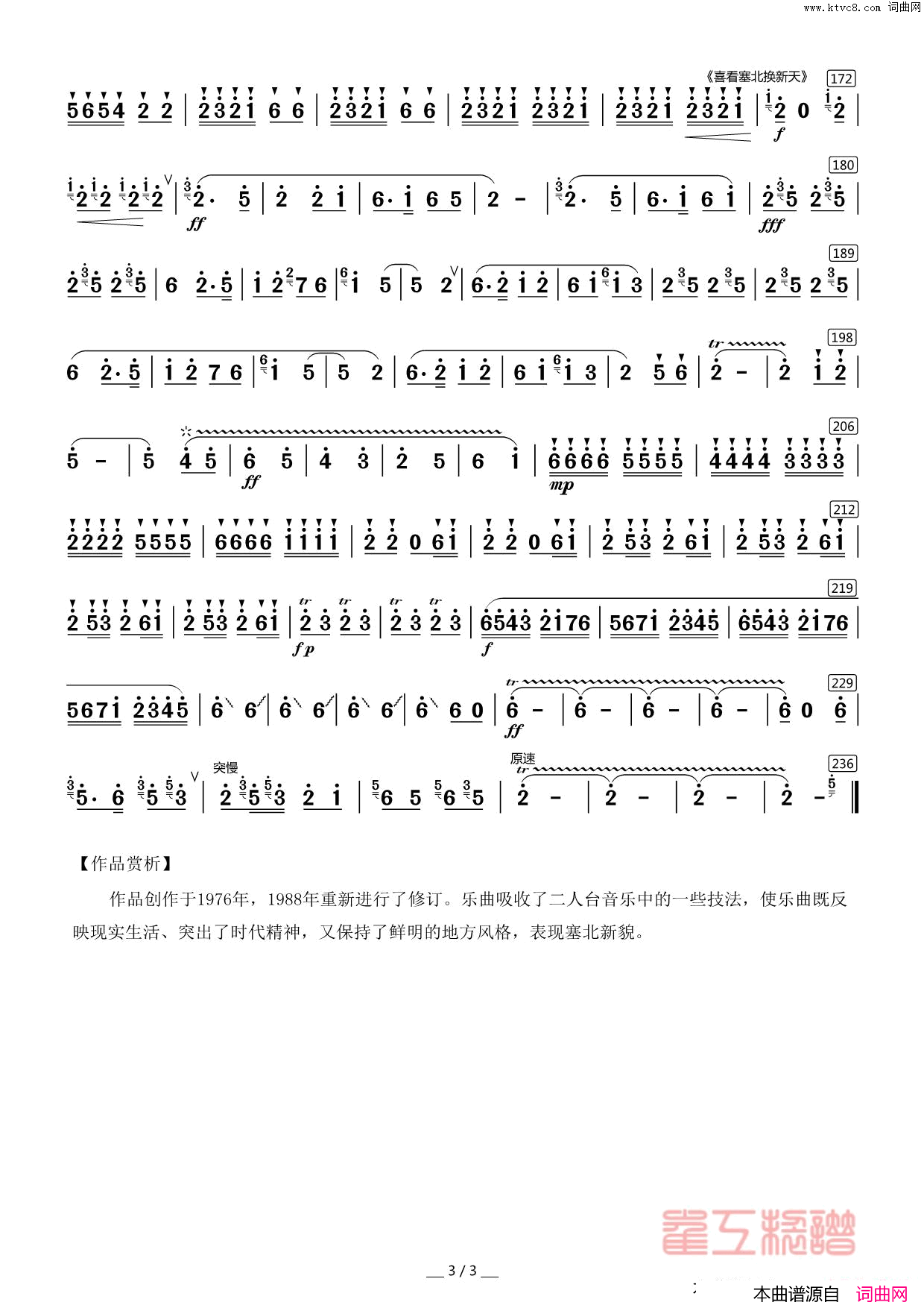 喜看塞北换新天又名_塞北春歌_简谱
