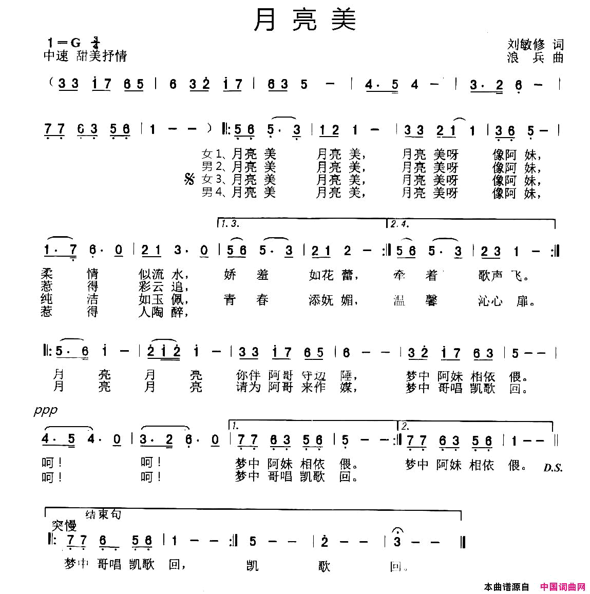月亮美简谱