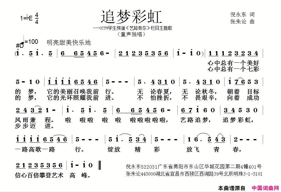 追梦彩虹cctv学生频道_艺路有你_栏目主题歌简谱