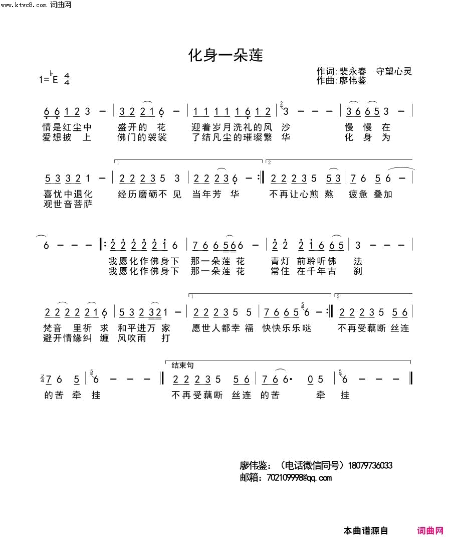 化身一朵莲简谱_守望心灵演唱_裴永春、守望心灵/廖伟鉴词曲