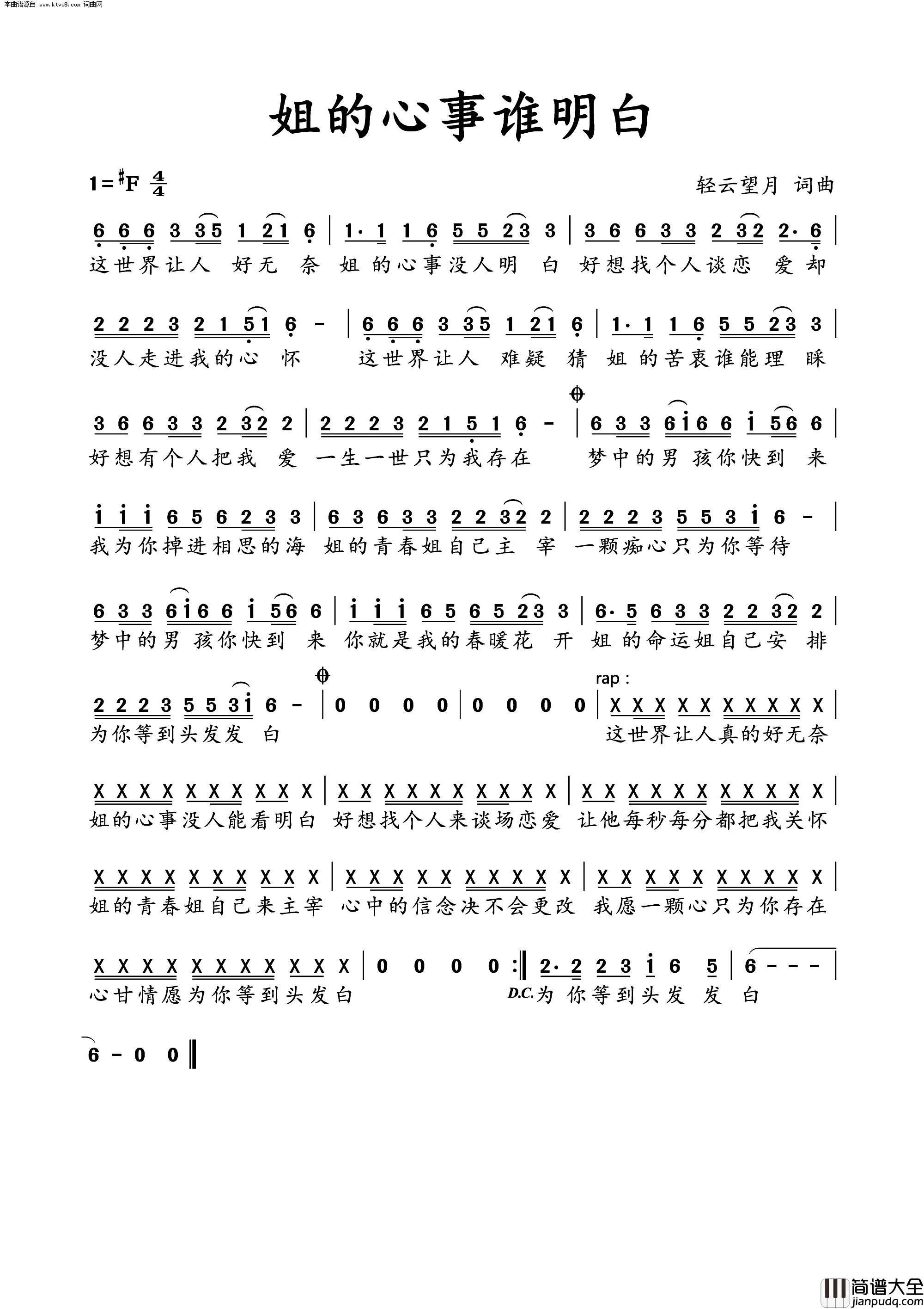 姐的心事谁明白简谱_林秋风演唱_轻云望月/轻云望月词曲