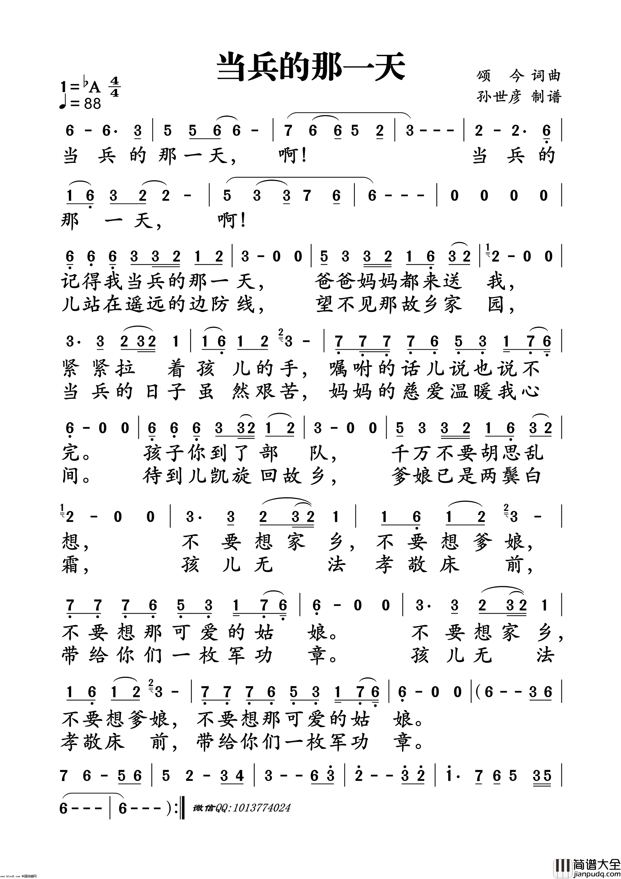 当兵的那一天简谱