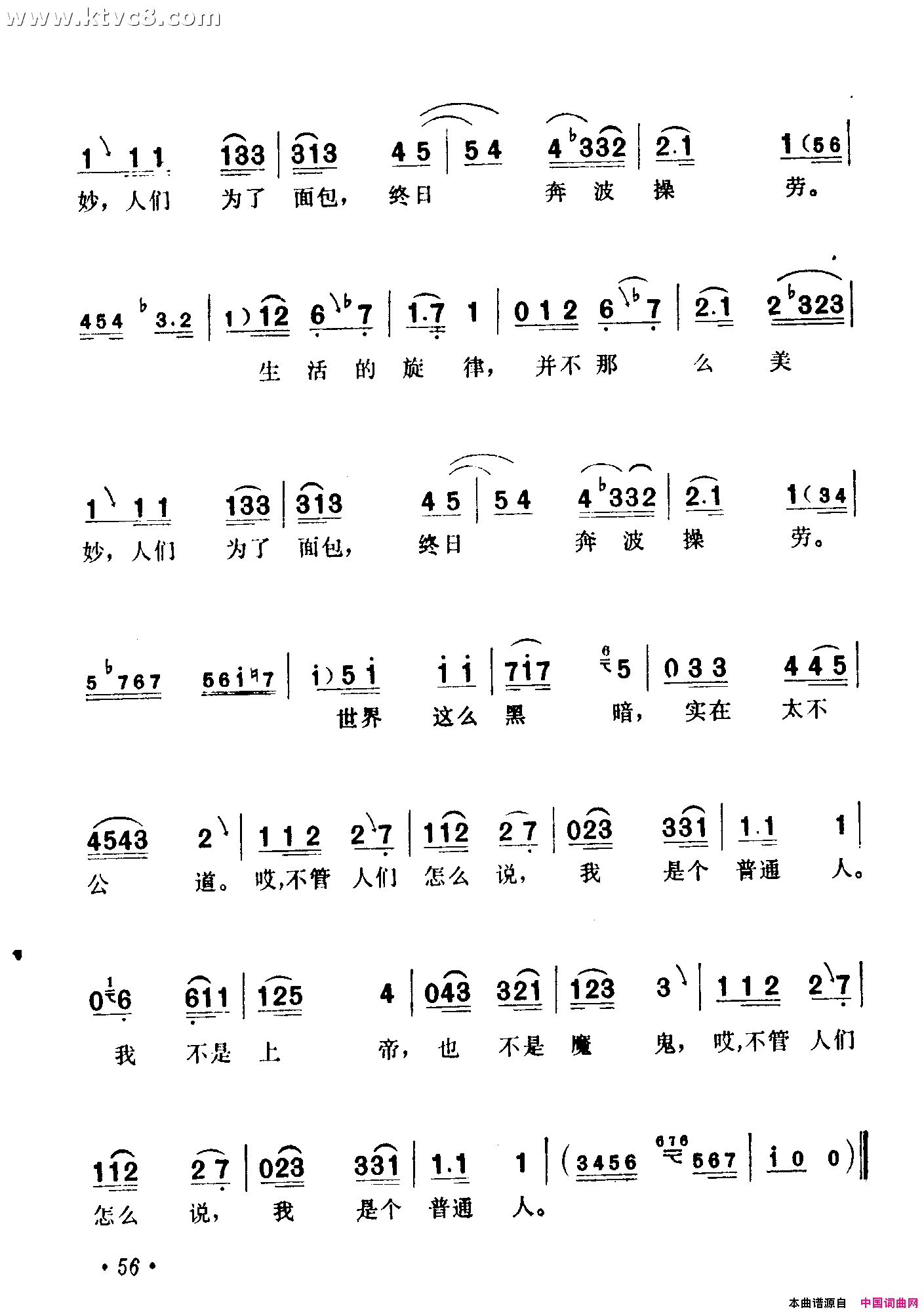 我不是***_印度，我的母亲_简谱