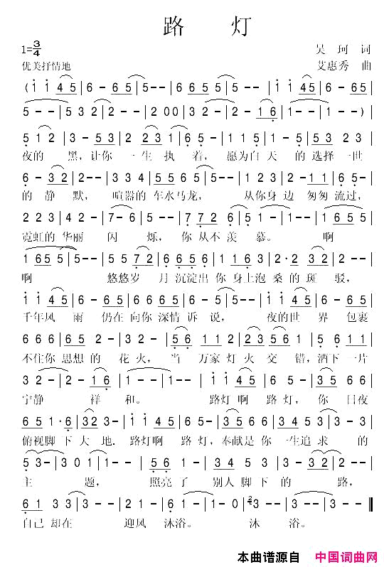 路灯吴珂词艾惠秀曲路灯吴珂词_艾惠秀曲简谱