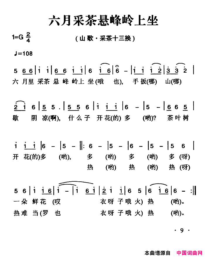 姚继忠民歌选：六月采茶悬峰岭上坐简谱