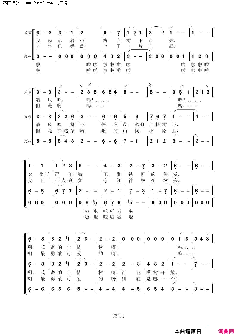 山楂树【前苏联】三声部合唱简谱