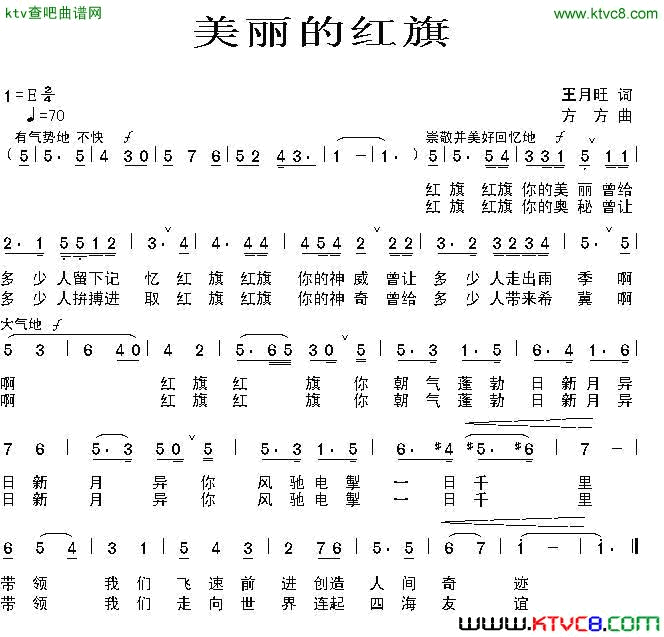 美丽的红旗简谱