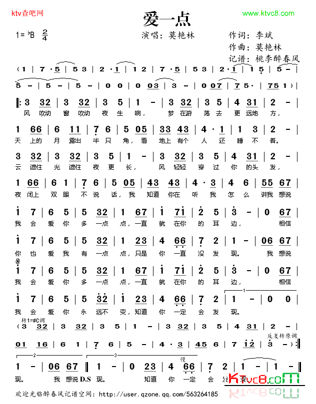爱一点简谱_莫艳林演唱
