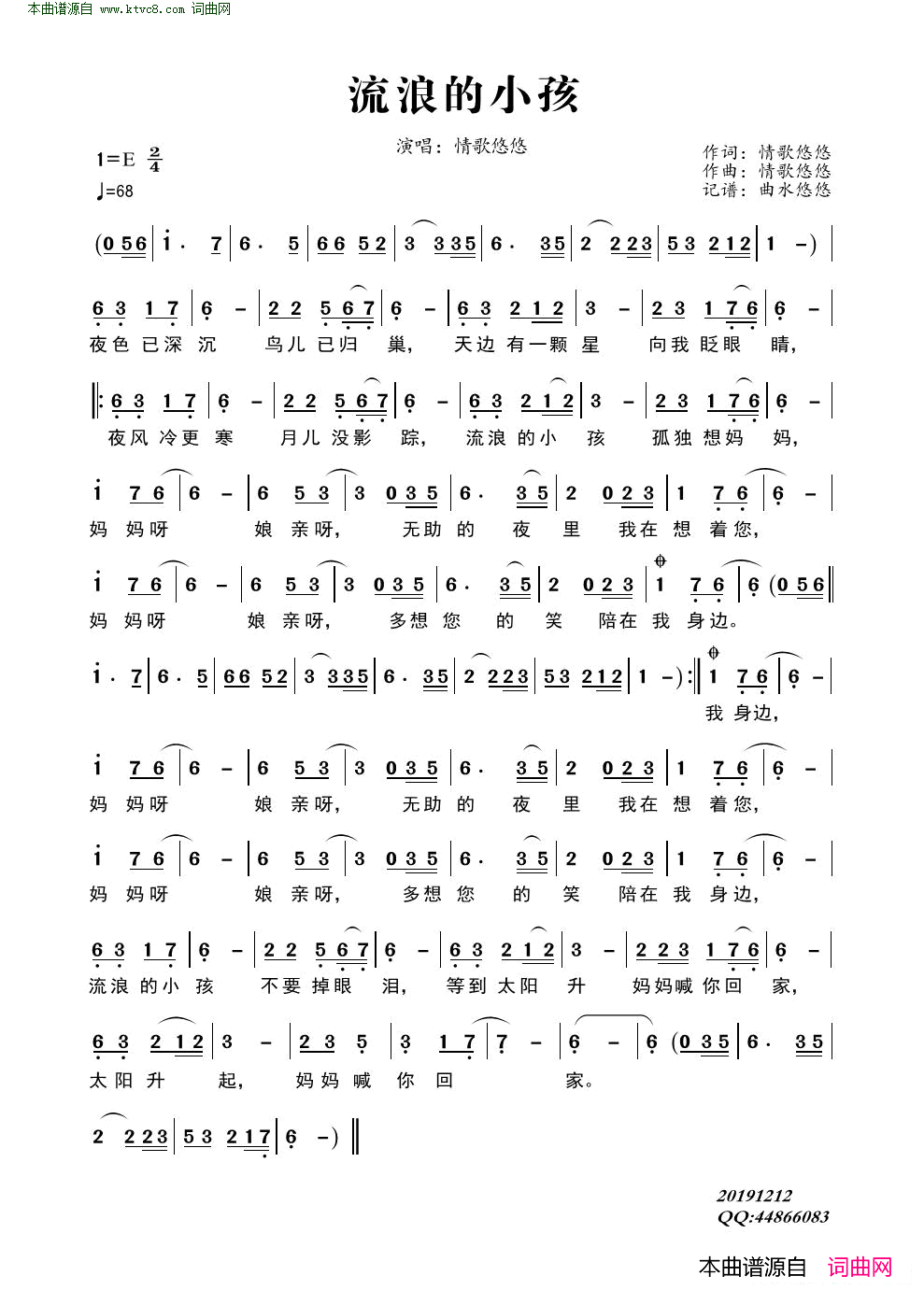 流浪的小孩简谱_情歌悠悠演唱_情歌悠悠/情歌悠悠词曲