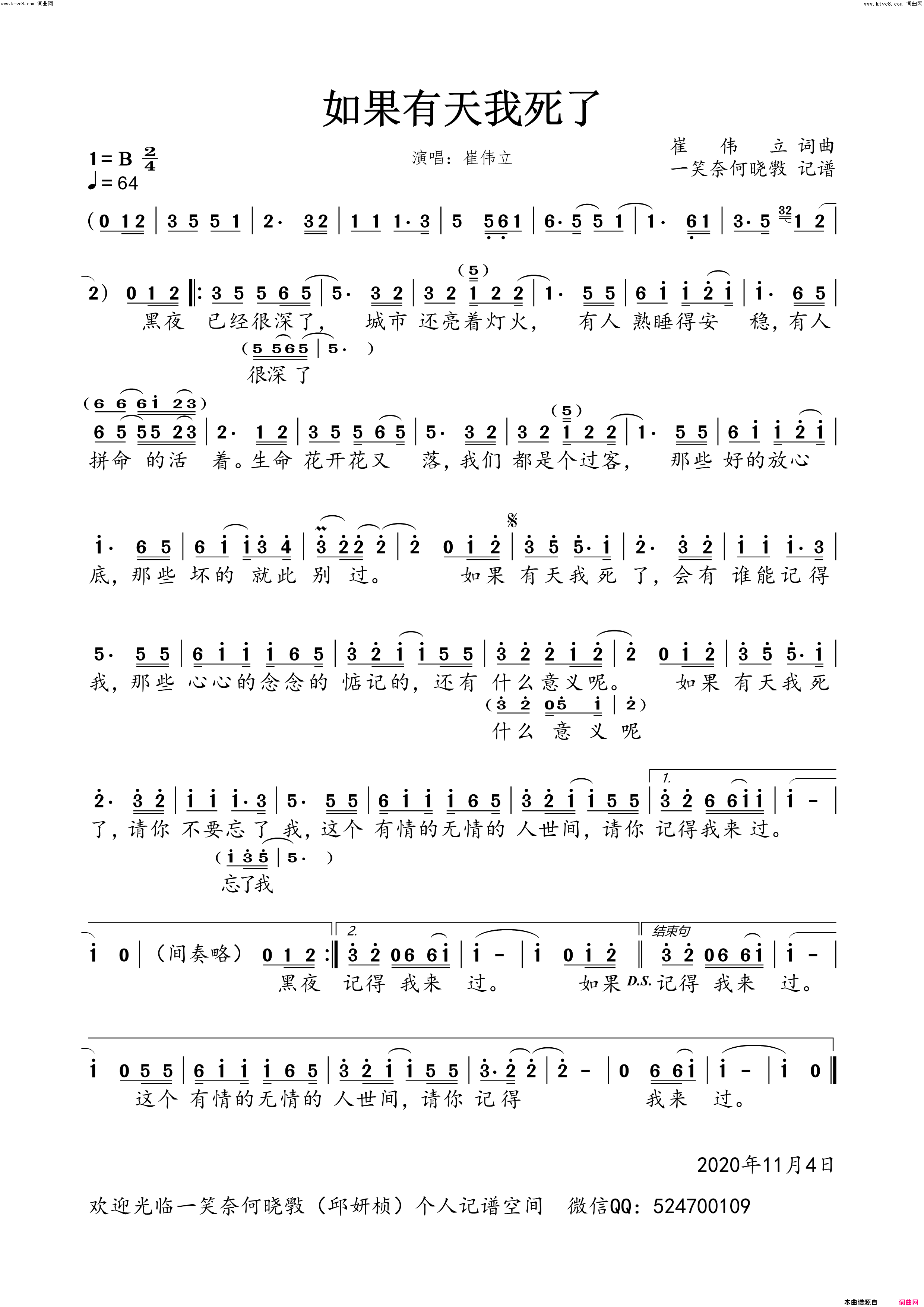如果有天我死了简谱_崔伟立演唱_崔伟立/崔伟立词曲