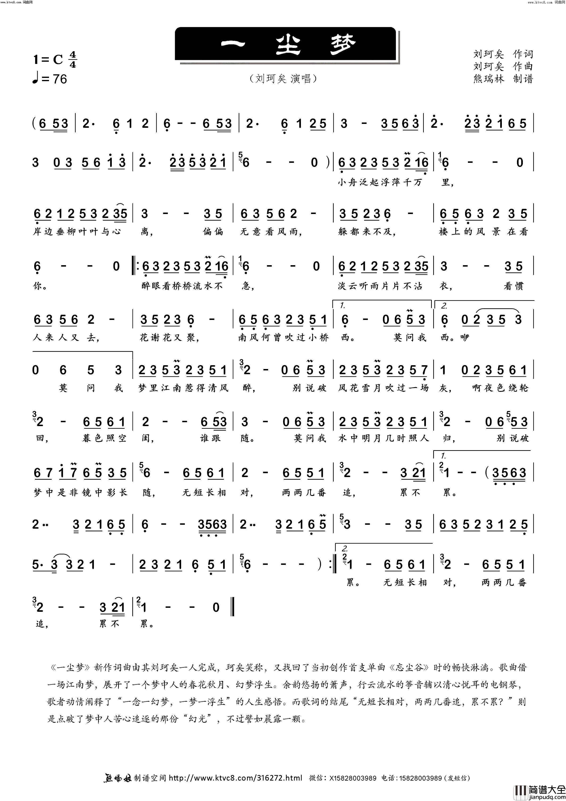 一尘梦简谱