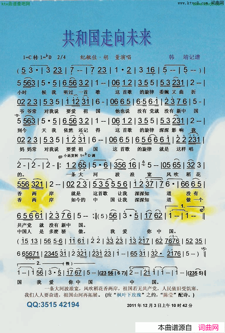 共和国走向未来【彩谱】简谱_纪敏佳演唱