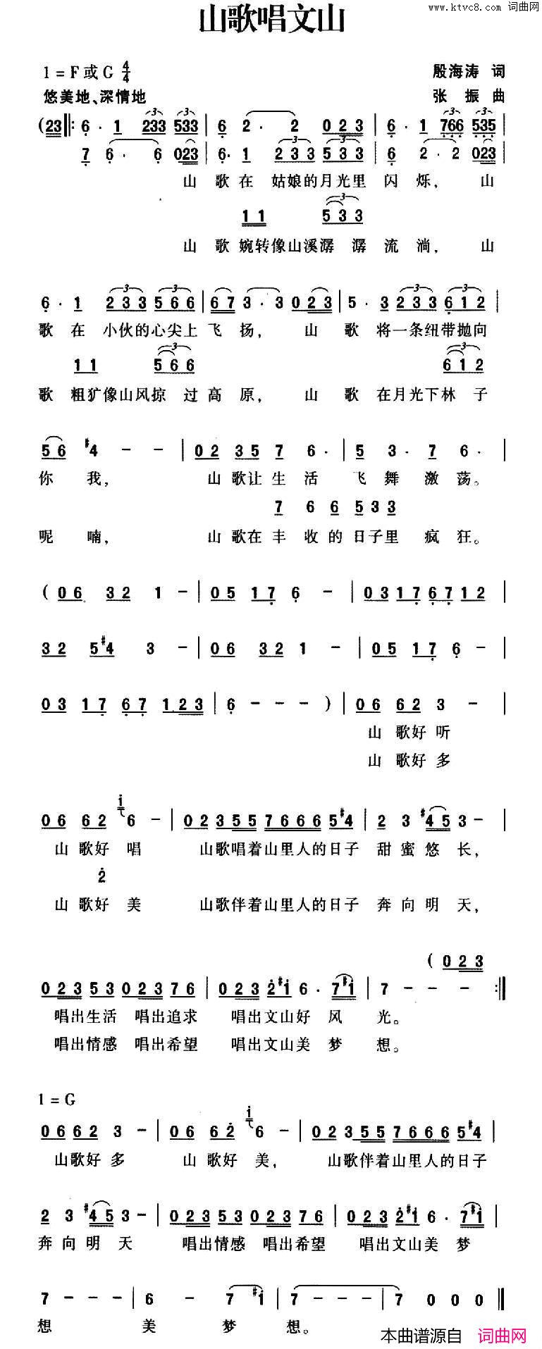 山歌唱文山简谱