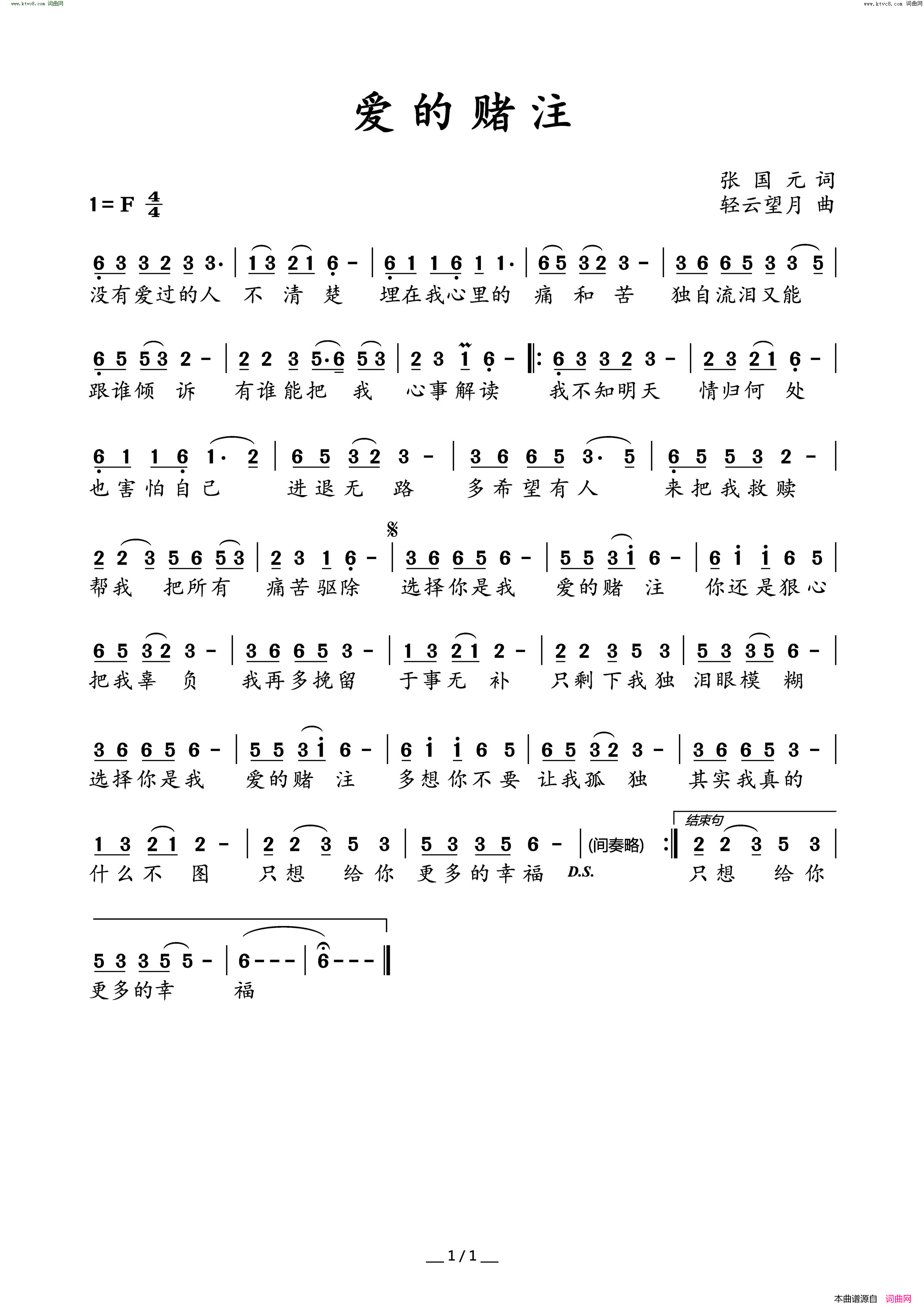 爱的赌注简谱