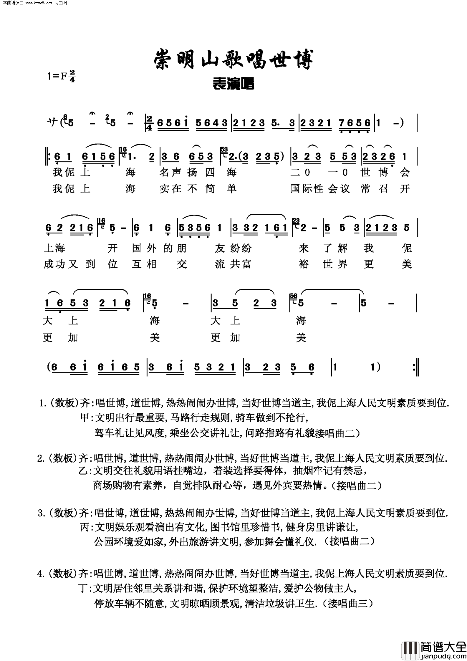 崇明山歌唱世博简谱