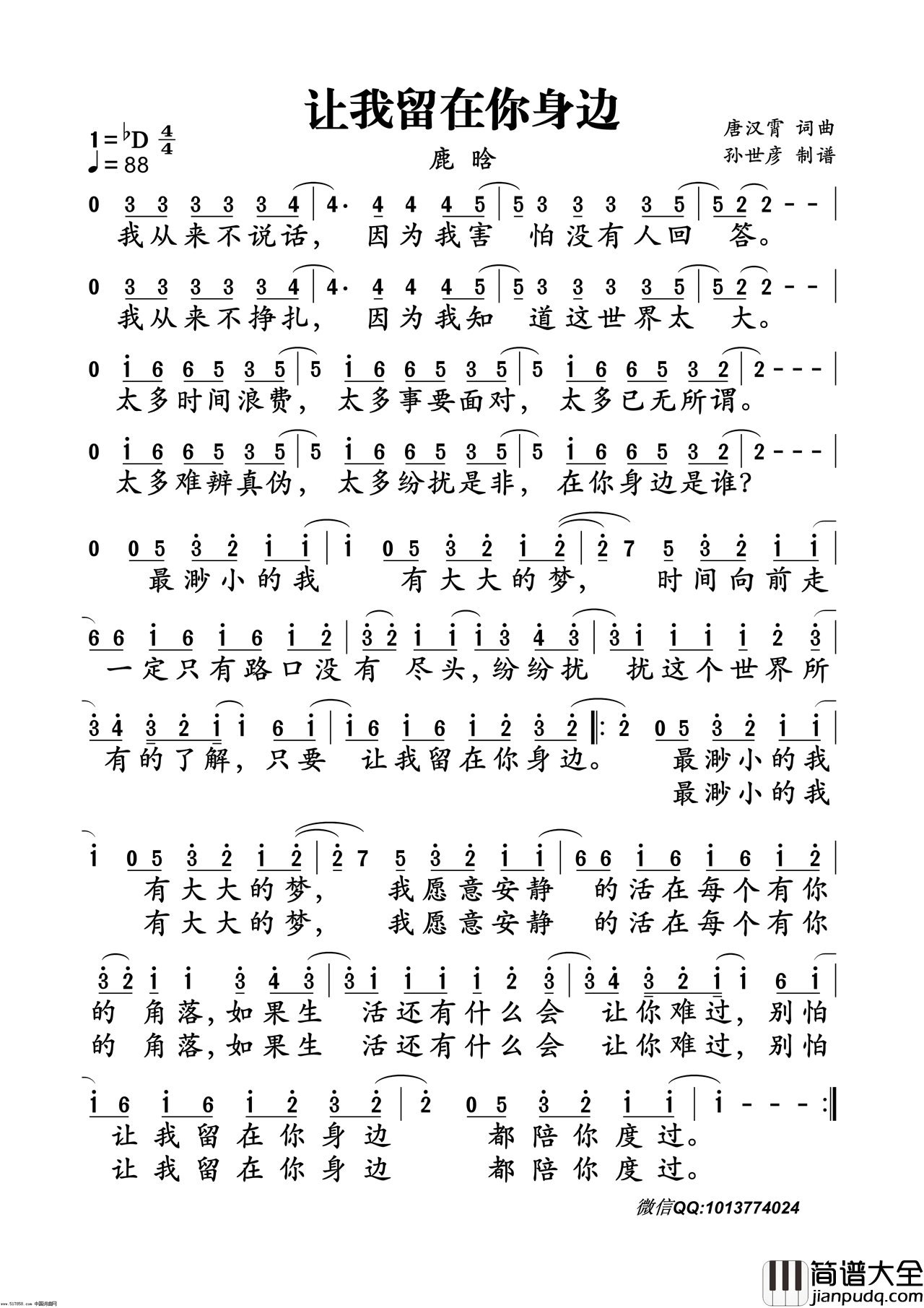 让我留在你身边简谱_鹿晗演唱_唐汉霄/唐汉霄词曲