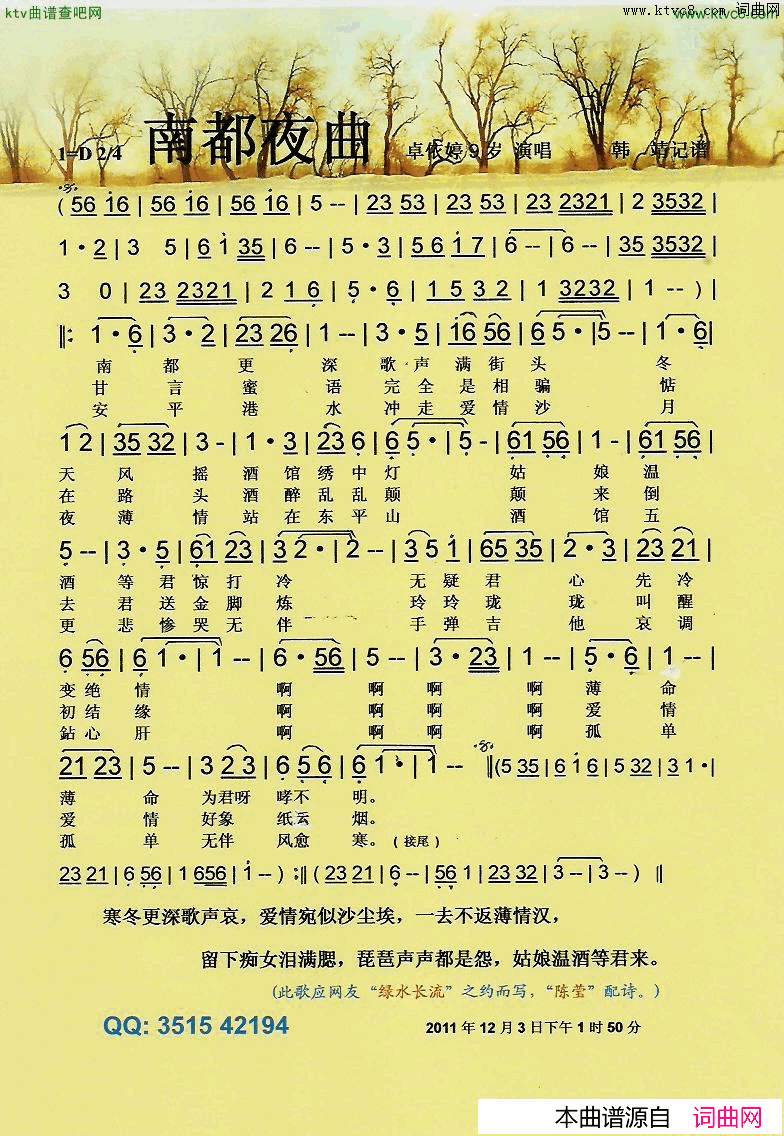 南都夜曲闽南语【彩谱】简谱_卓依婷演唱