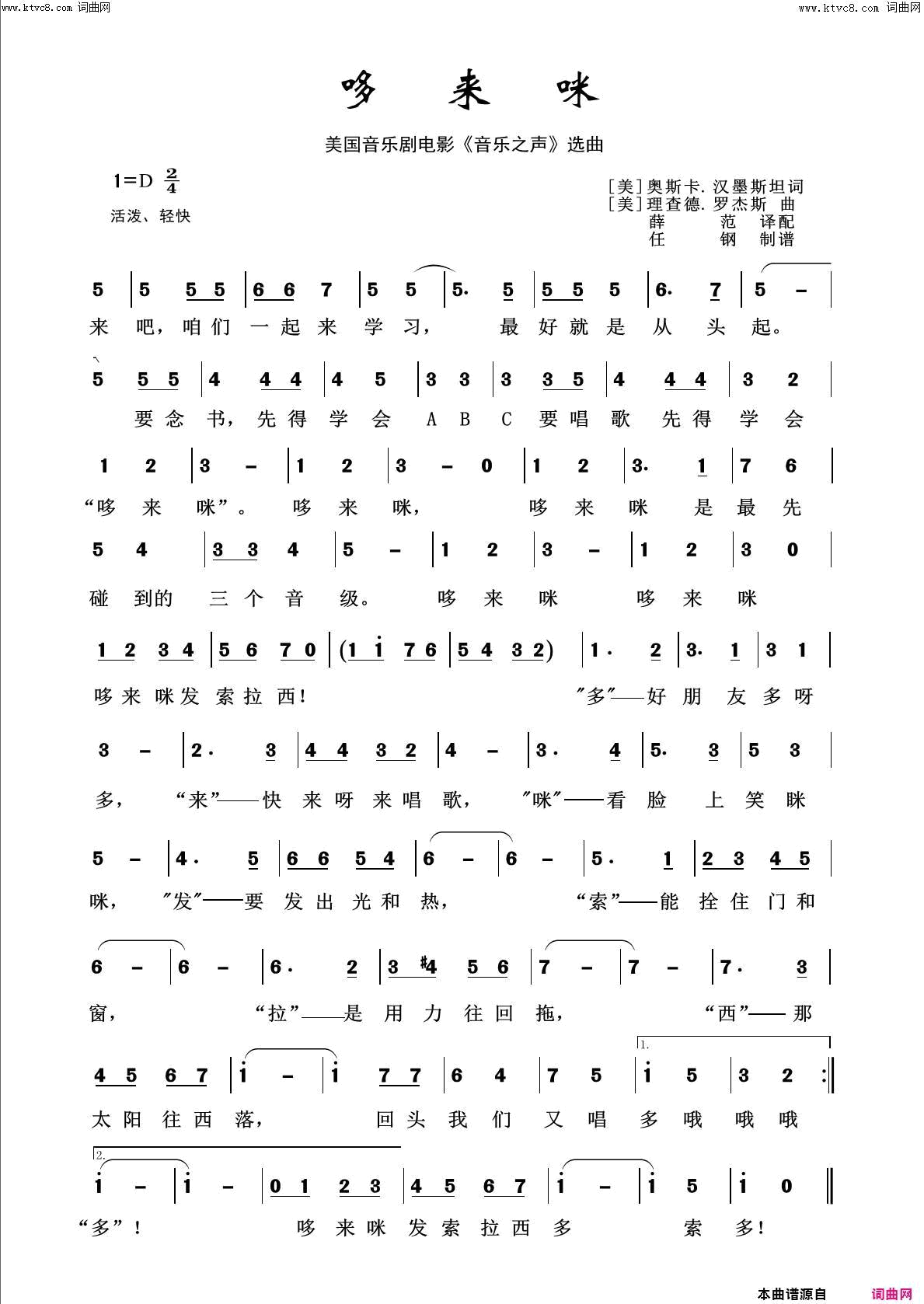 哆来咪回声嘹亮2019简谱