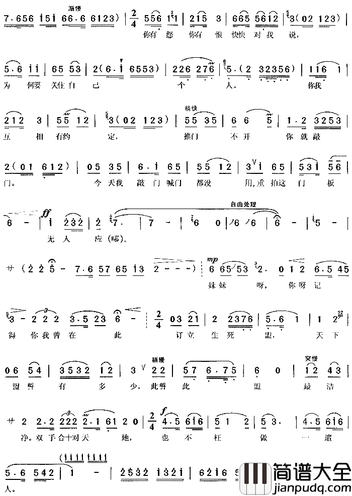 大雪严寒_红楼梦_3简谱