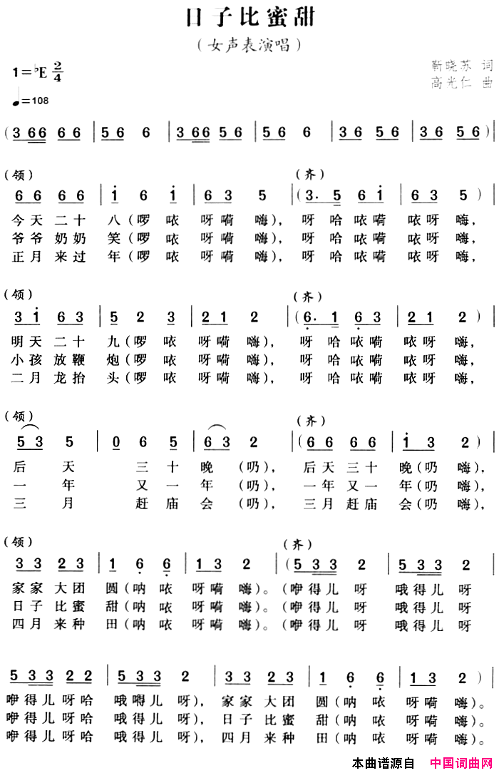 日子比蜜甜靳晓苏词_高光仁曲简谱