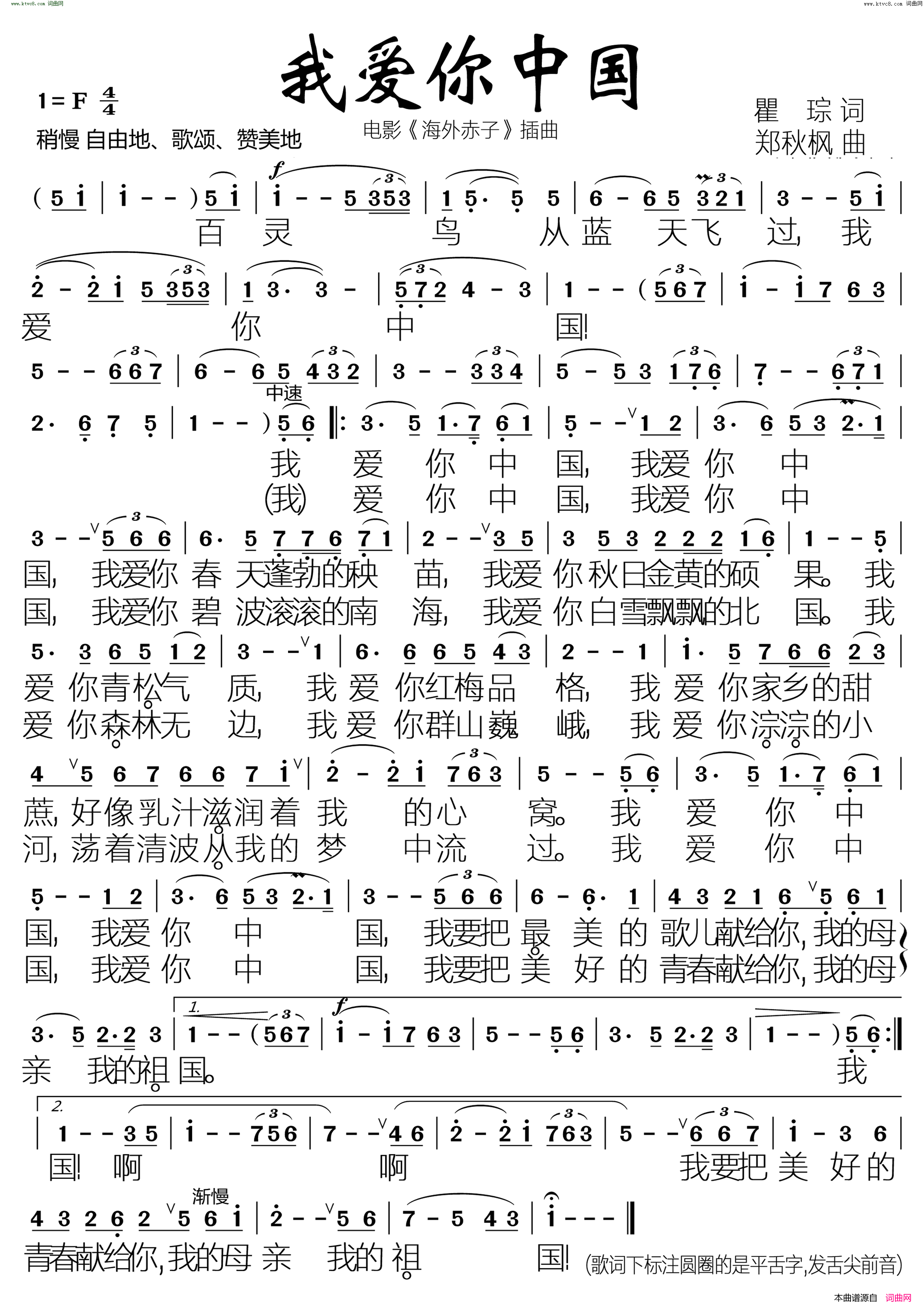 我爱你中国简谱_叶佩英演唱_瞿琮/郑秋枫词曲