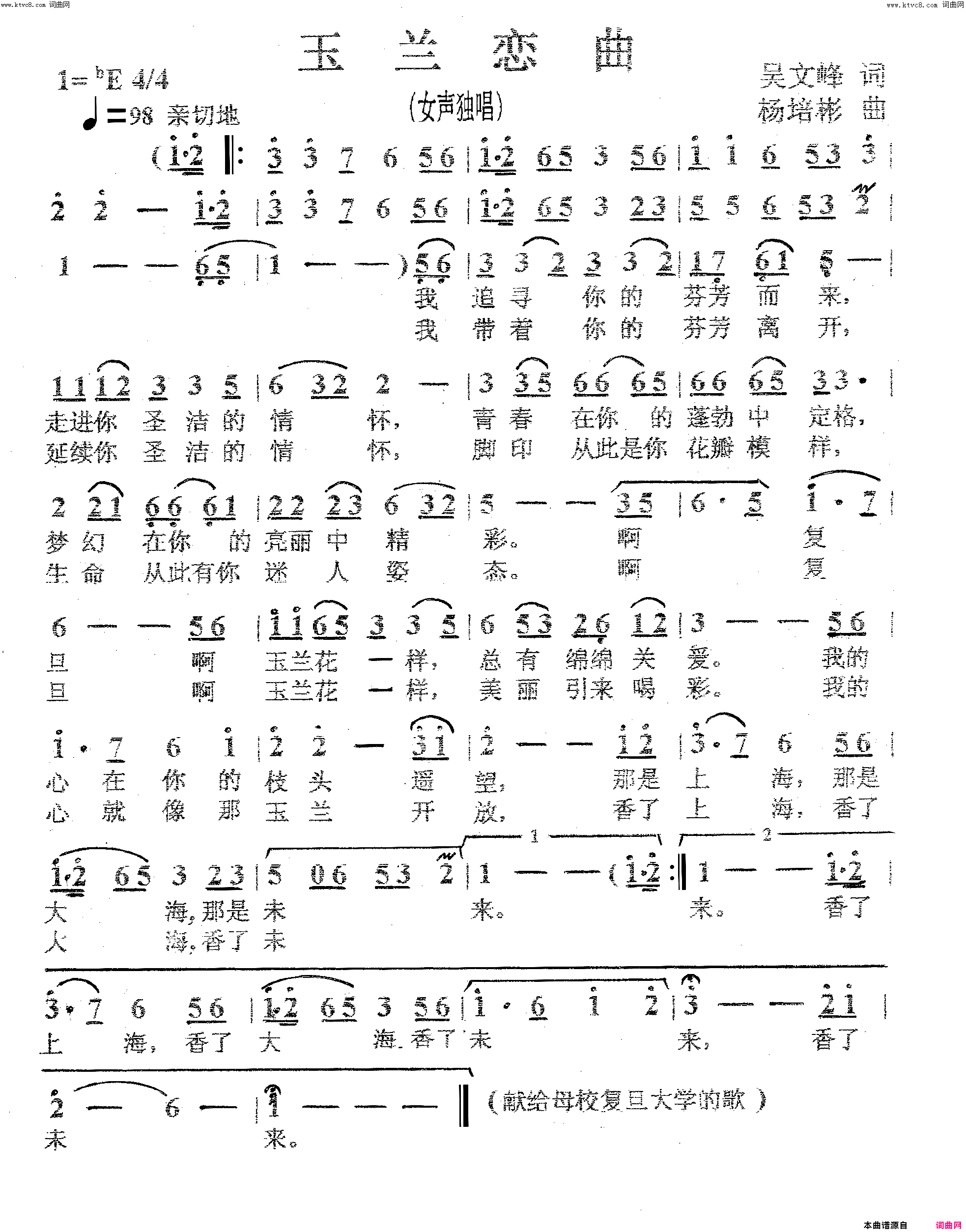 玉兰恋曲女声独唱简谱