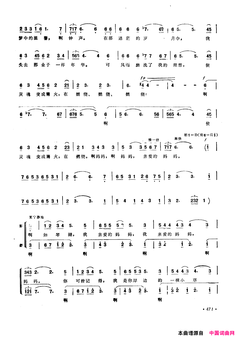 中国歌剧选曲集451_500简谱