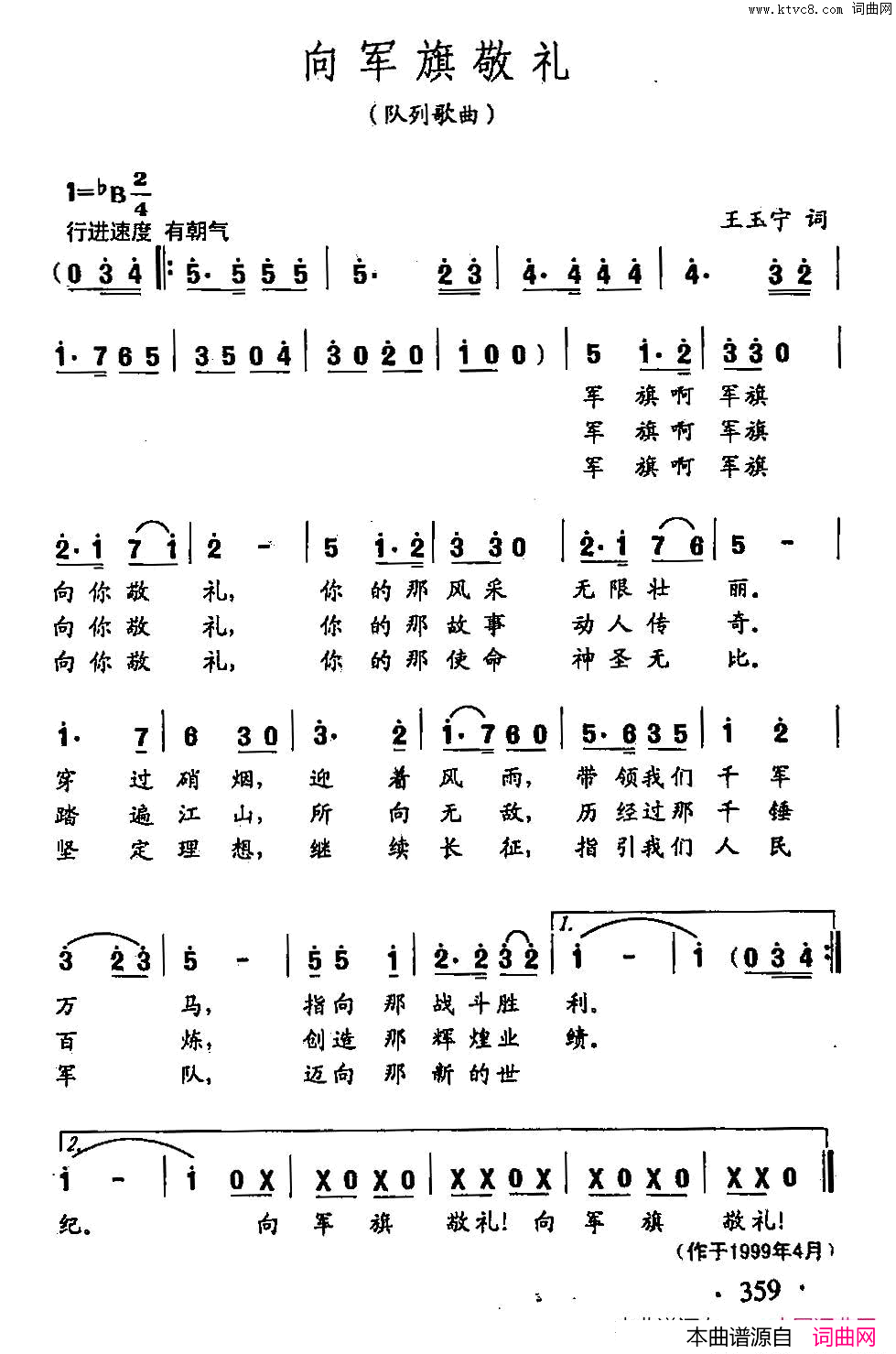 田光歌曲选_264向军旗敬礼简谱