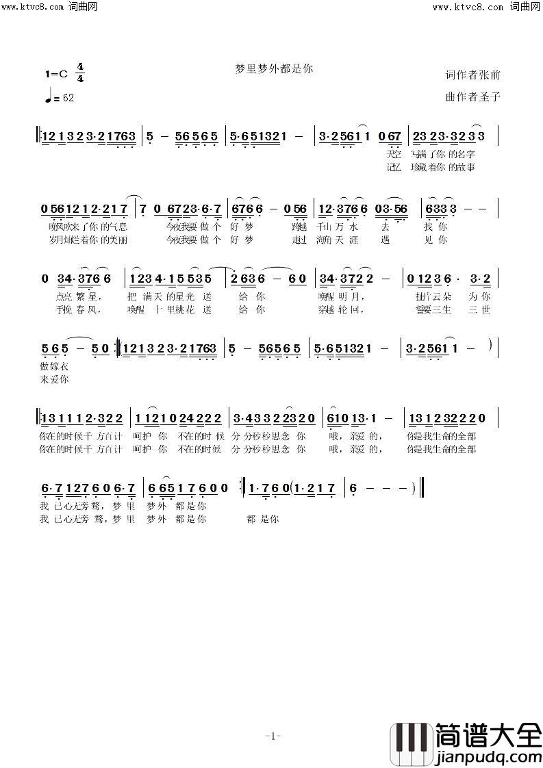 梦里梦外都是你简谱_圣子演唱_张前/圣子词曲
