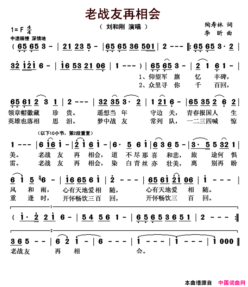 老战友再相会简谱_刘和刚演唱_陶寿林/李昕词曲